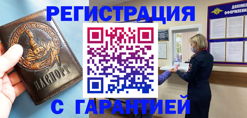 прописка для военкомата в Лебедяни