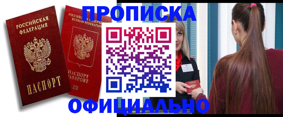 прописка для кредита в Лебедяни