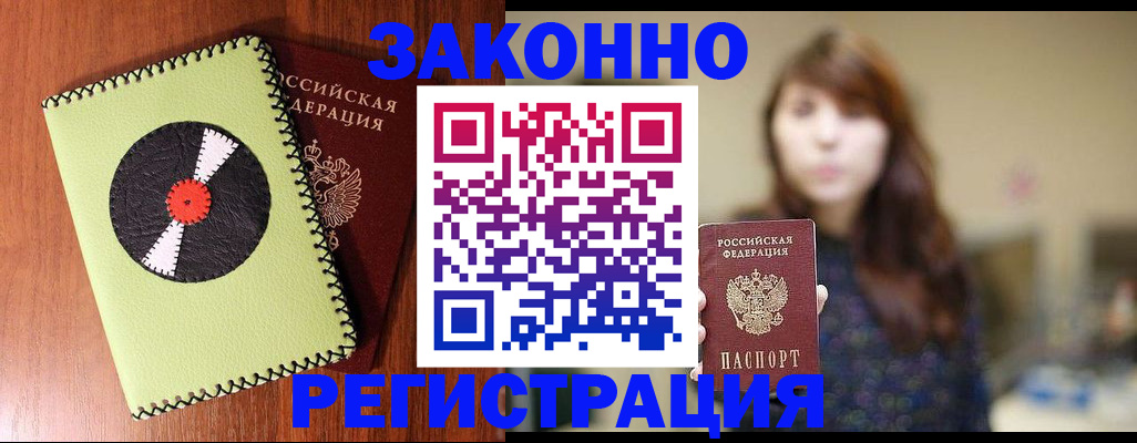 прописка гарантия в Лебедяни