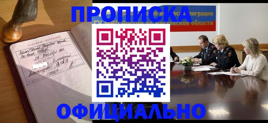 прописка гарантия в Лебедяни